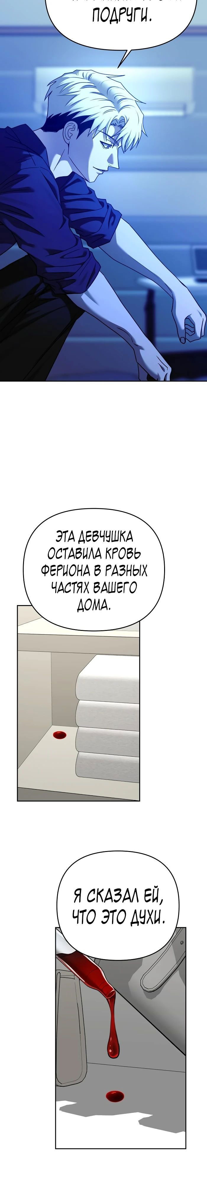 Манга Зови меня дьяволом - Глава 98 Страница 2