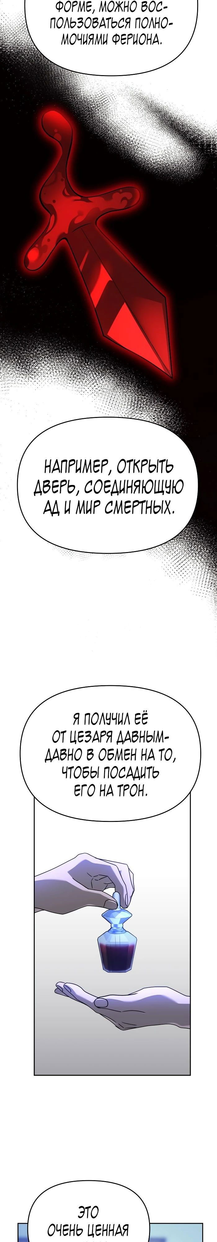 Манга Зови меня дьяволом - Глава 98 Страница 4