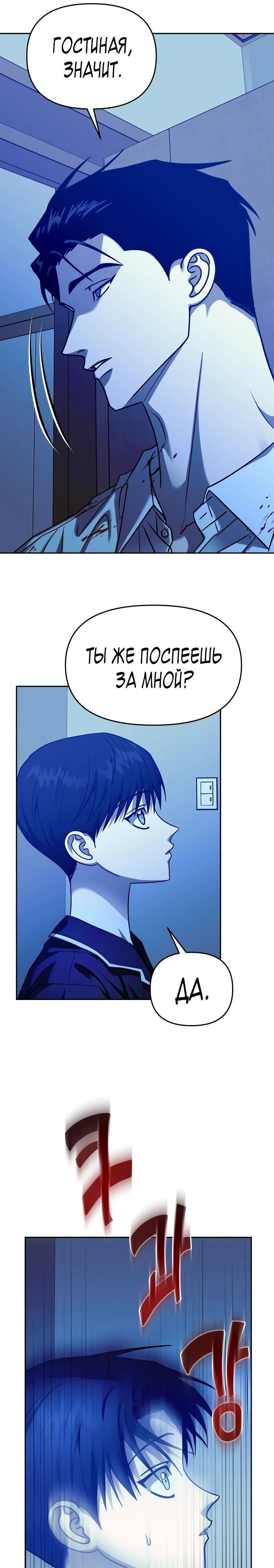 Манга Зови меня дьяволом - Глава 98 Страница 21