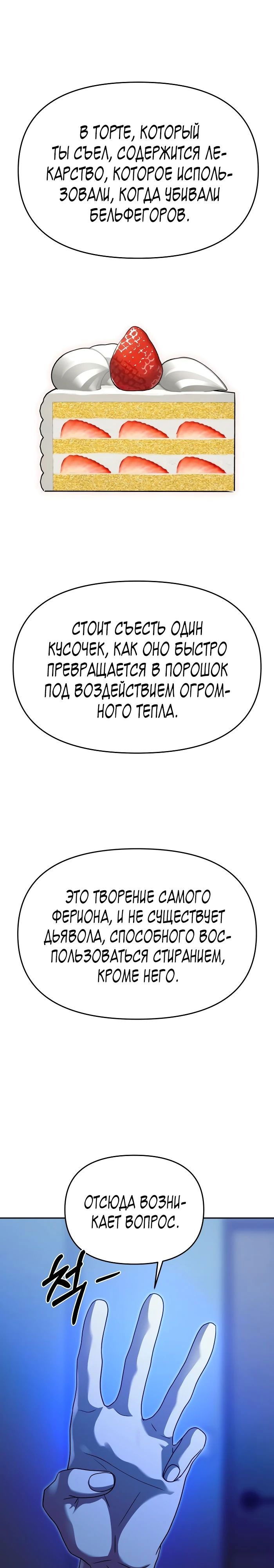 Манга Зови меня дьяволом - Глава 98 Страница 6