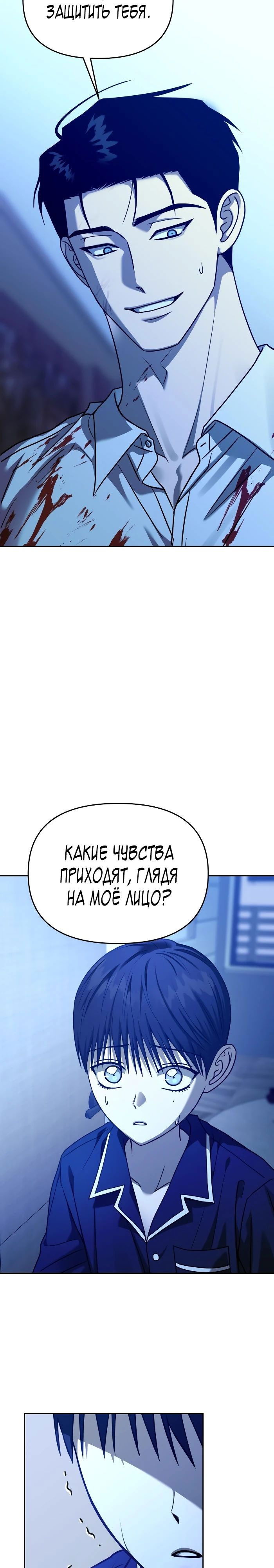 Манга Зови меня дьяволом - Глава 98 Страница 14
