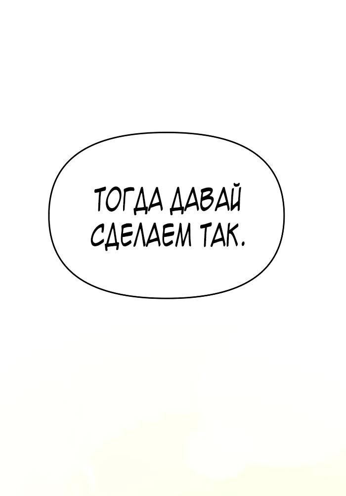 Манга Зови меня дьяволом - Глава 97 Страница 39