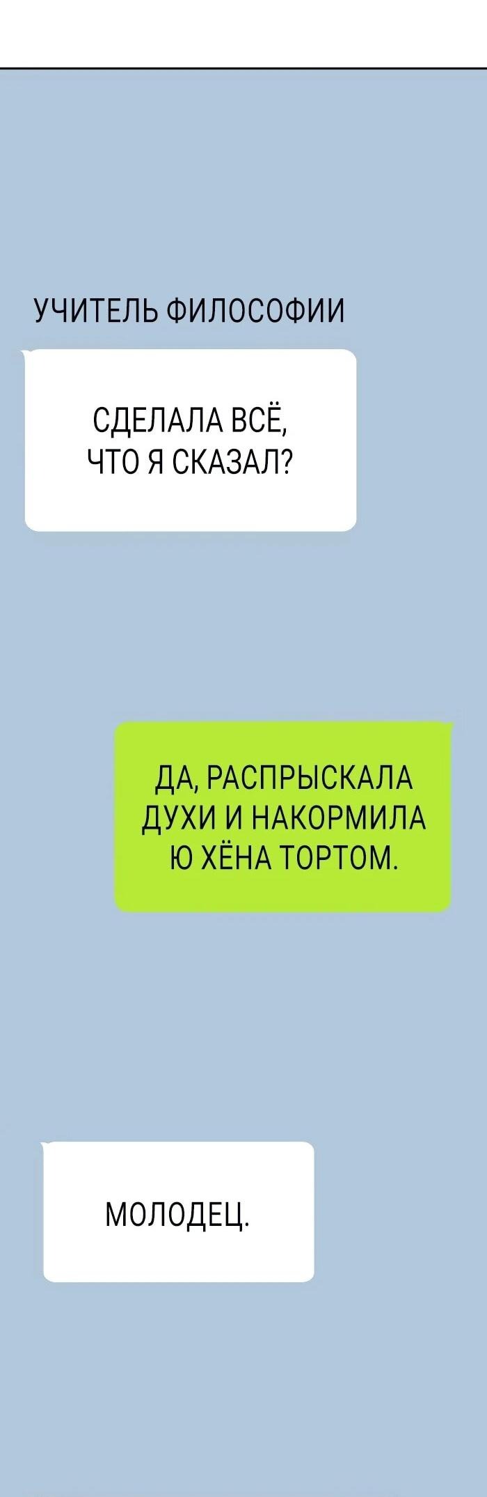 Манга Зови меня дьяволом - Глава 97 Страница 57