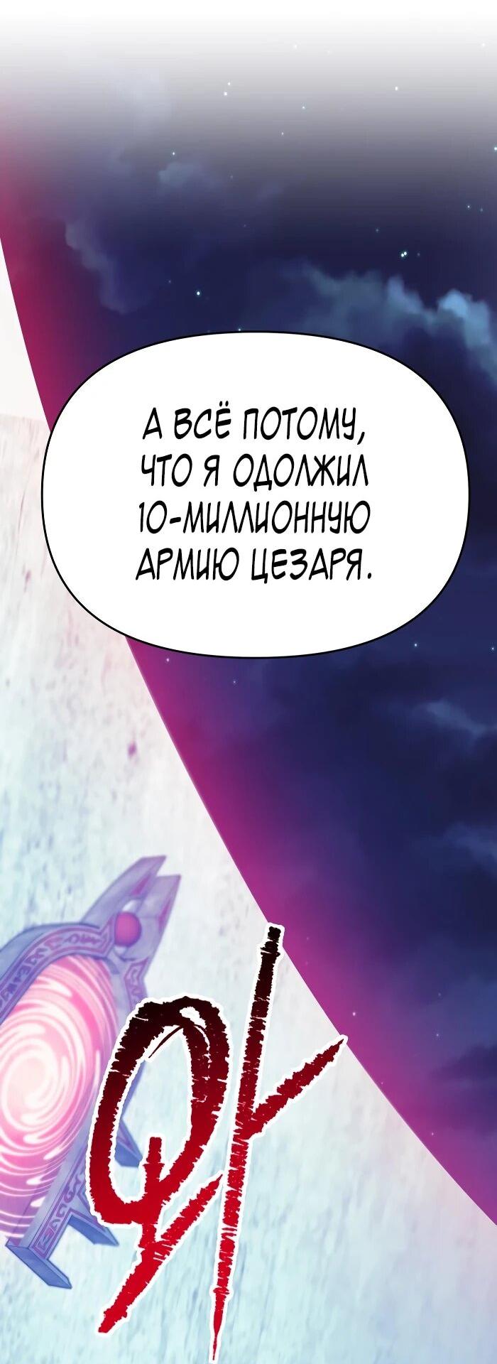 Манга Зови меня дьяволом - Глава 97 Страница 84