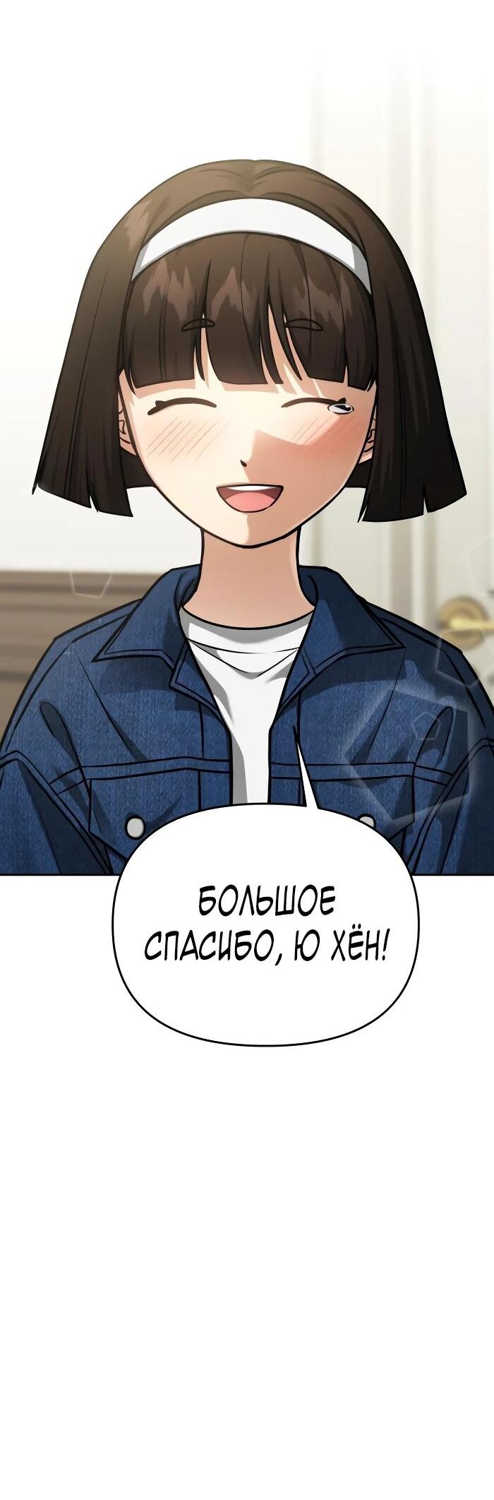 Манга Зови меня дьяволом - Глава 97 Страница 51