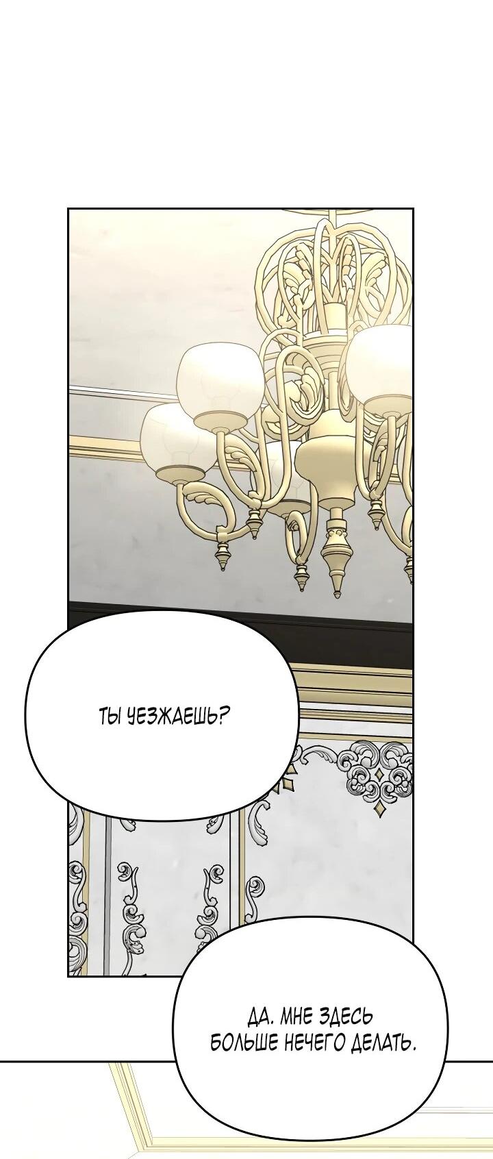 Манга Зови меня дьяволом - Глава 126 Страница 93