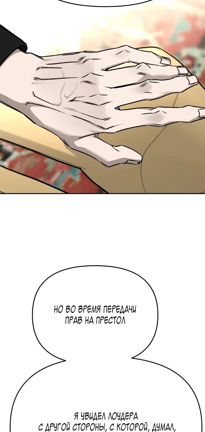 Манга Зови меня дьяволом - Глава 126 Страница 77