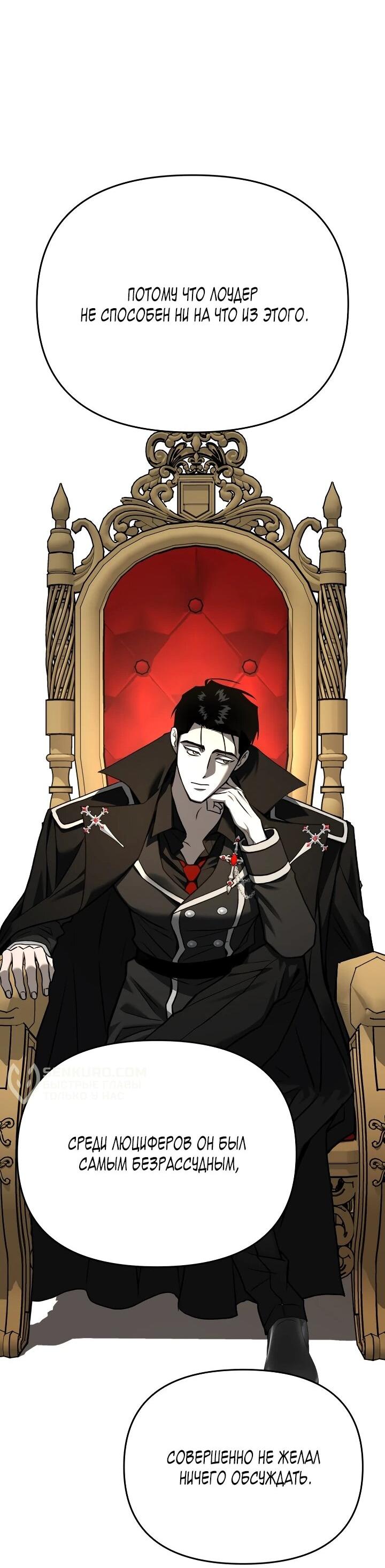 Манга Зови меня дьяволом - Глава 126 Страница 75