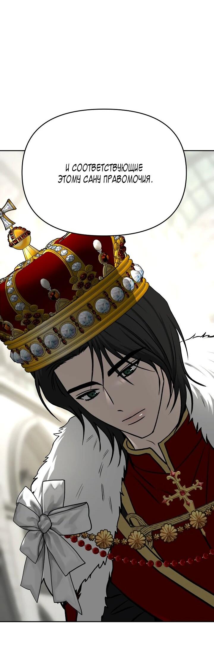 Манга Зови меня дьяволом - Глава 126 Страница 49