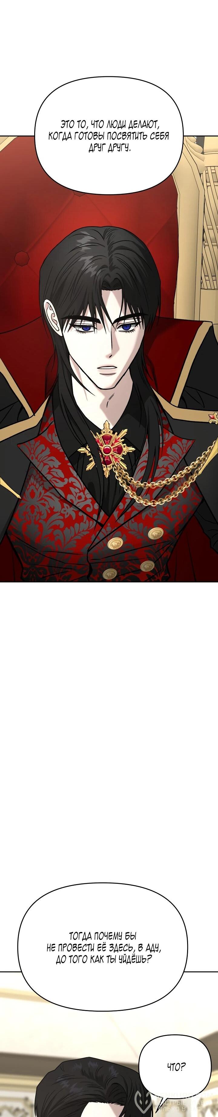 Манга Зови меня дьяволом - Глава 126 Страница 101