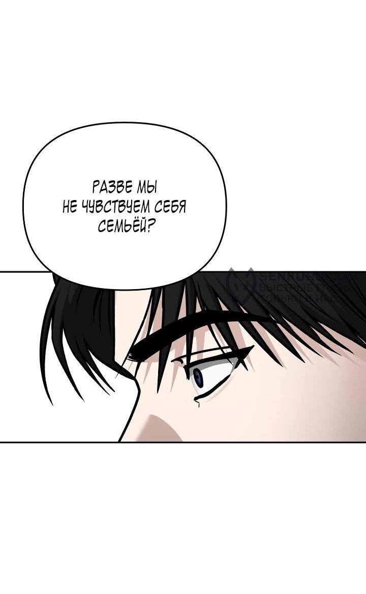 Манга Зови меня дьяволом - Глава 126 Страница 98