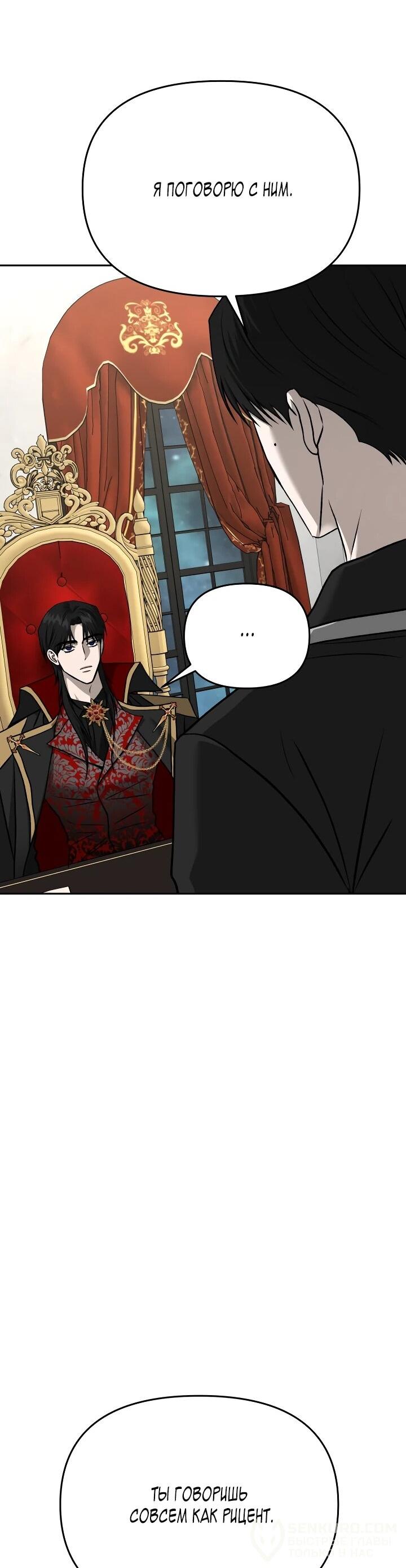 Манга Зови меня дьяволом - Глава 126 Страница 71