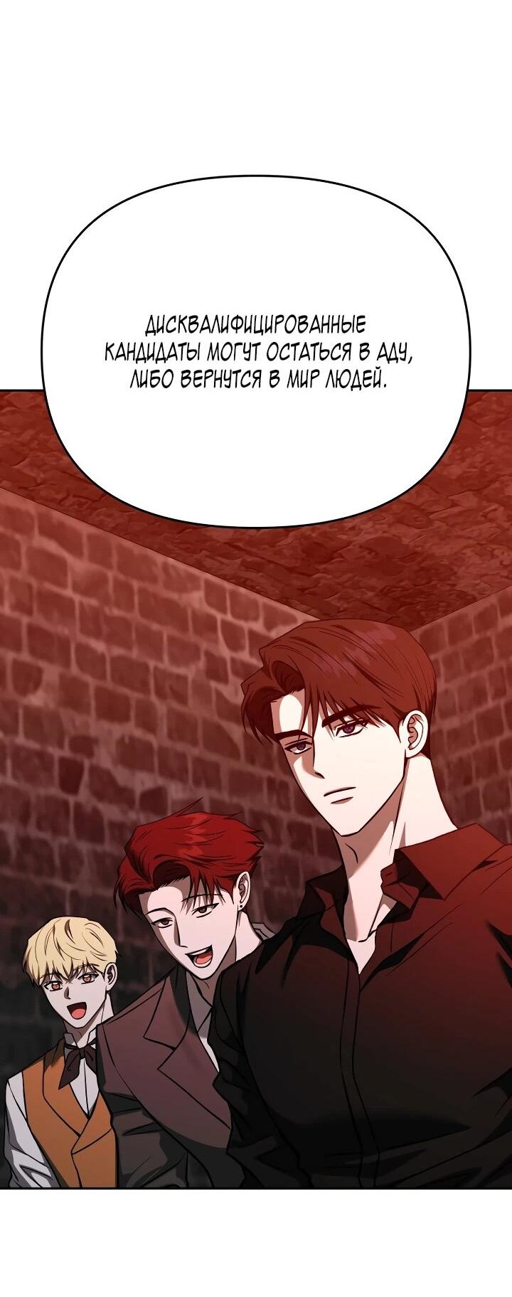 Манга Зови меня дьяволом - Глава 126 Страница 28