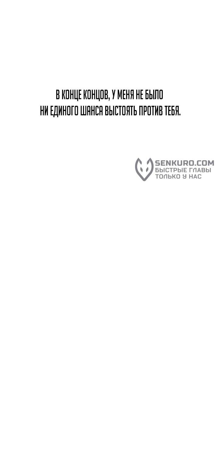 Манга Зови меня дьяволом - Глава 126 Страница 44