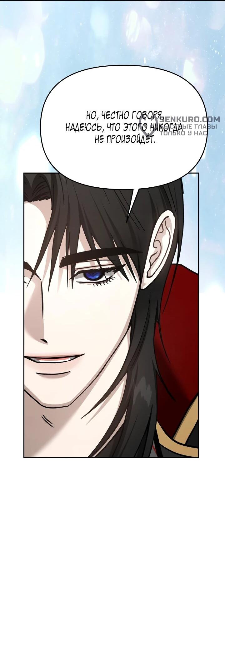 Манга Зови меня дьяволом - Глава 126 Страница 88