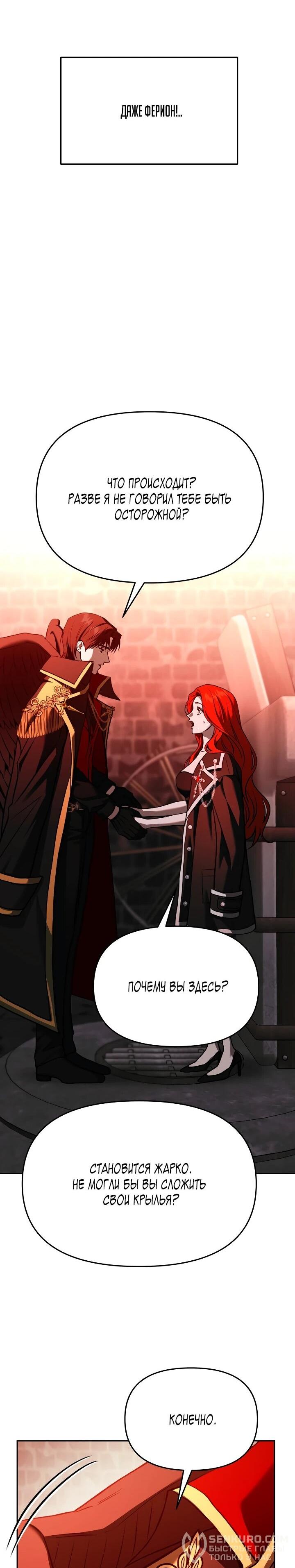 Манга Зови меня дьяволом - Глава 126 Страница 9