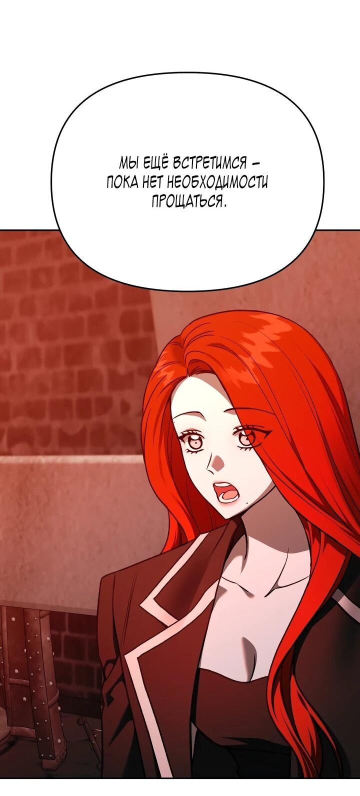 Манга Зови меня дьяволом - Глава 126 Страница 29
