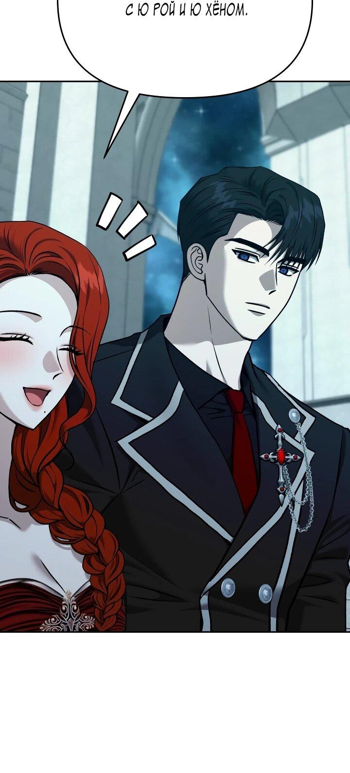 Манга Зови меня дьяволом - Глава 126 Страница 37