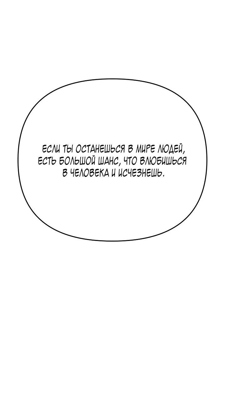 Манга Зови меня дьяволом - Глава 126 Страница 81