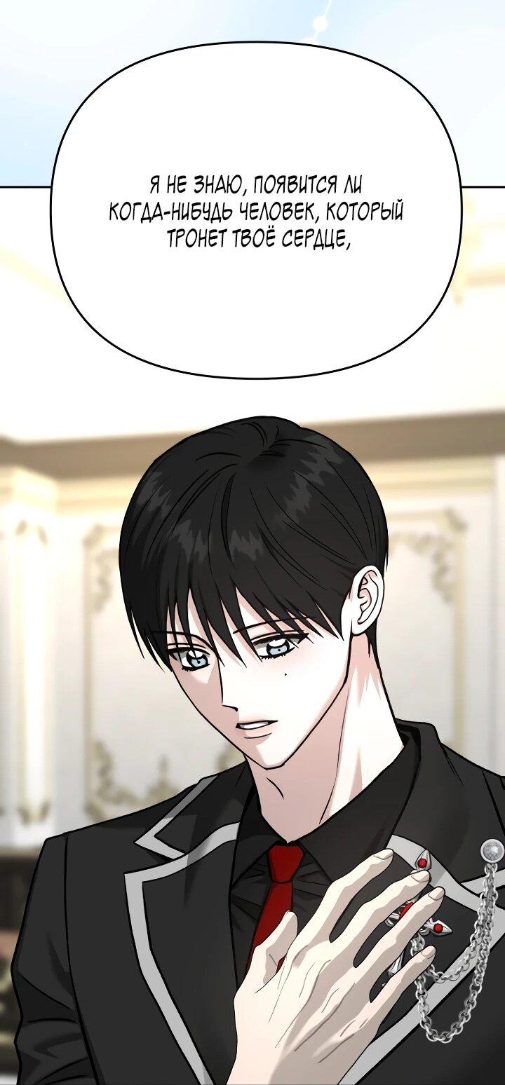 Манга Зови меня дьяволом - Глава 126 Страница 87