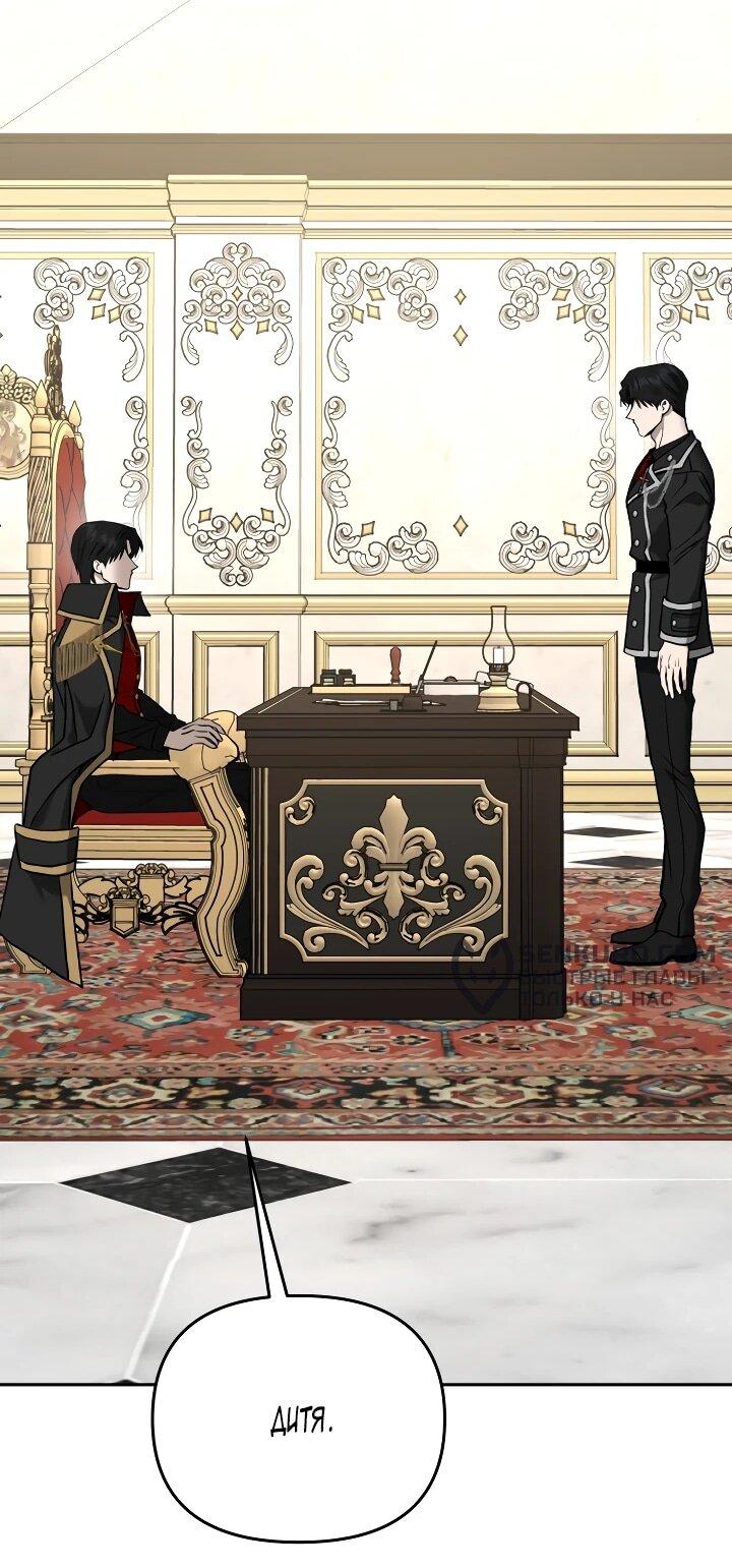 Манга Зови меня дьяволом - Глава 126 Страница 94