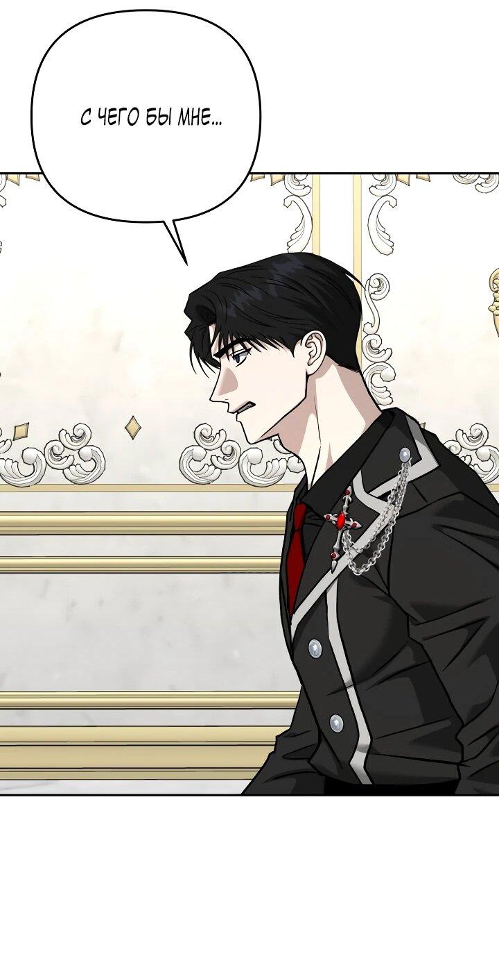 Манга Зови меня дьяволом - Глава 126 Страница 97