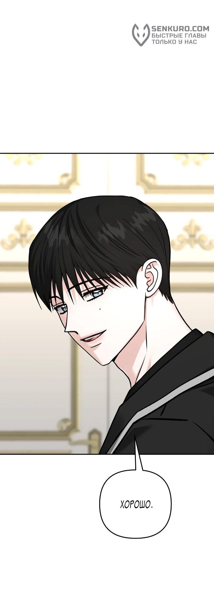 Манга Зови меня дьяволом - Глава 126 Страница 90