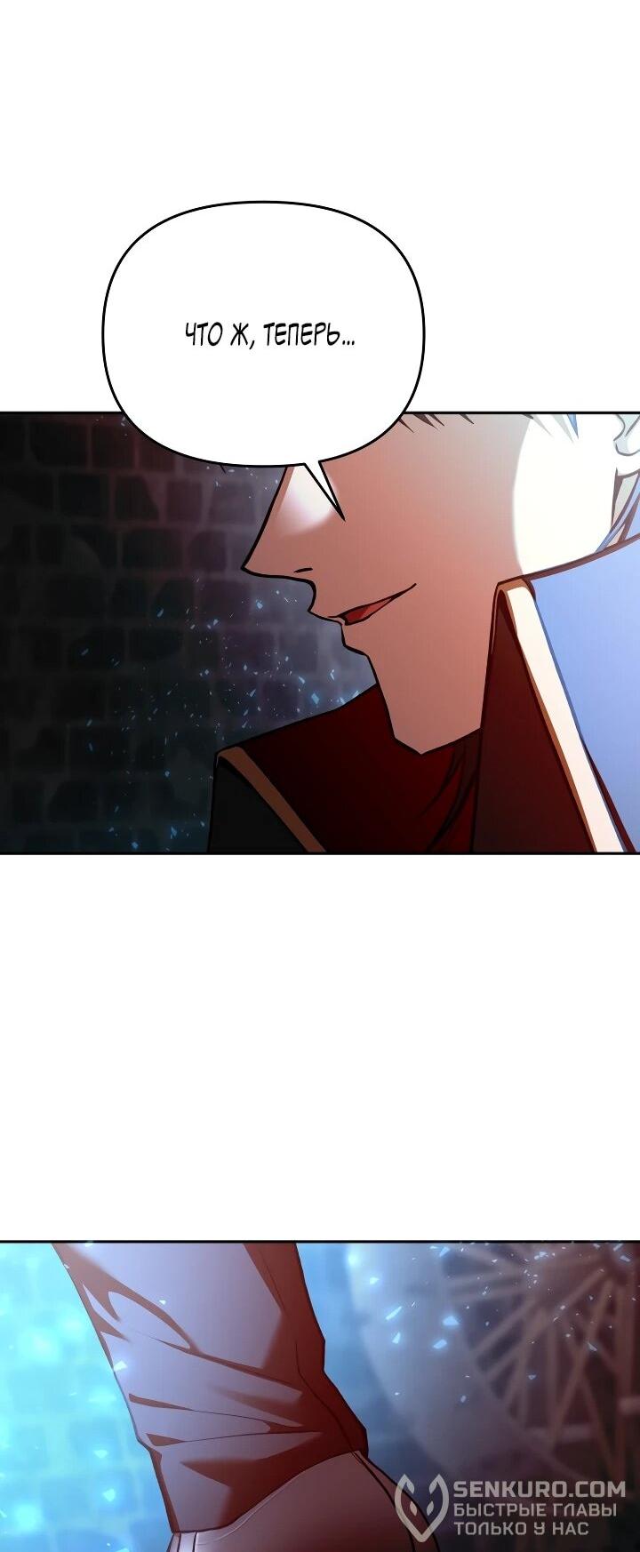 Манга Зови меня дьяволом - Глава 126 Страница 31