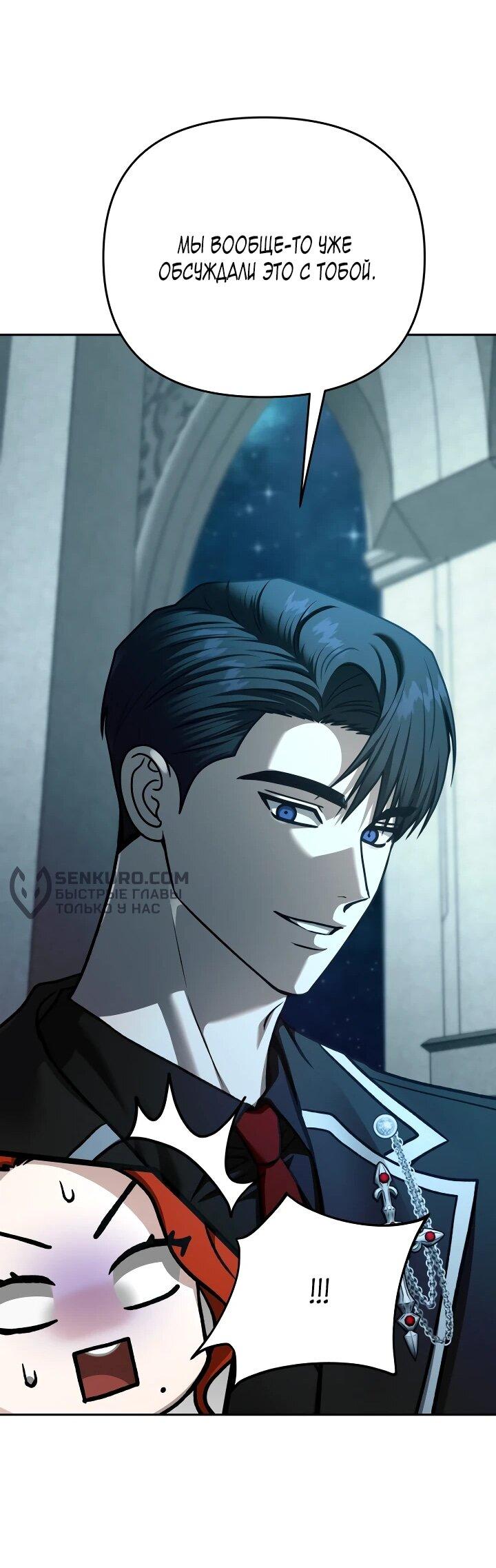 Манга Зови меня дьяволом - Глава 126 Страница 40