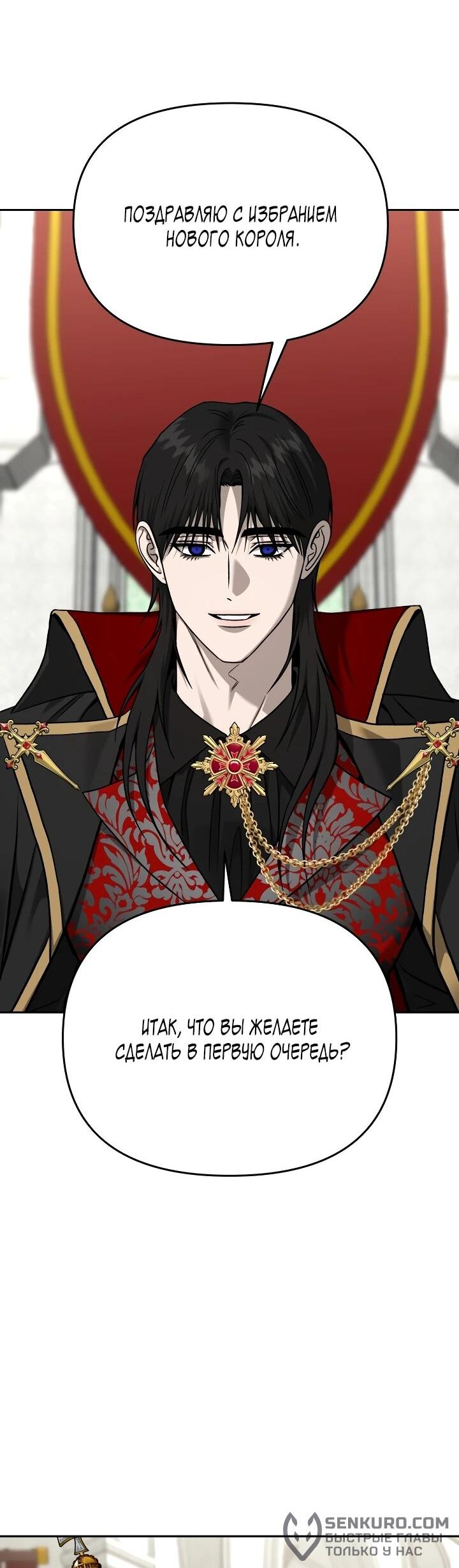 Манга Зови меня дьяволом - Глава 126 Страница 51