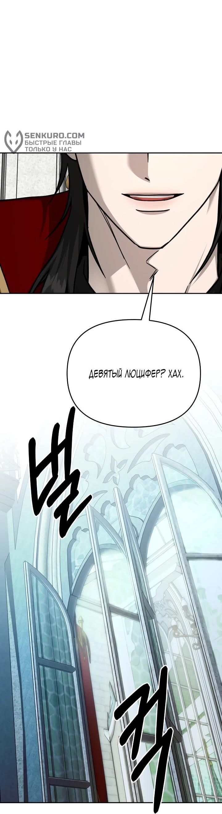 Манга Зови меня дьяволом - Глава 126 Страница 54