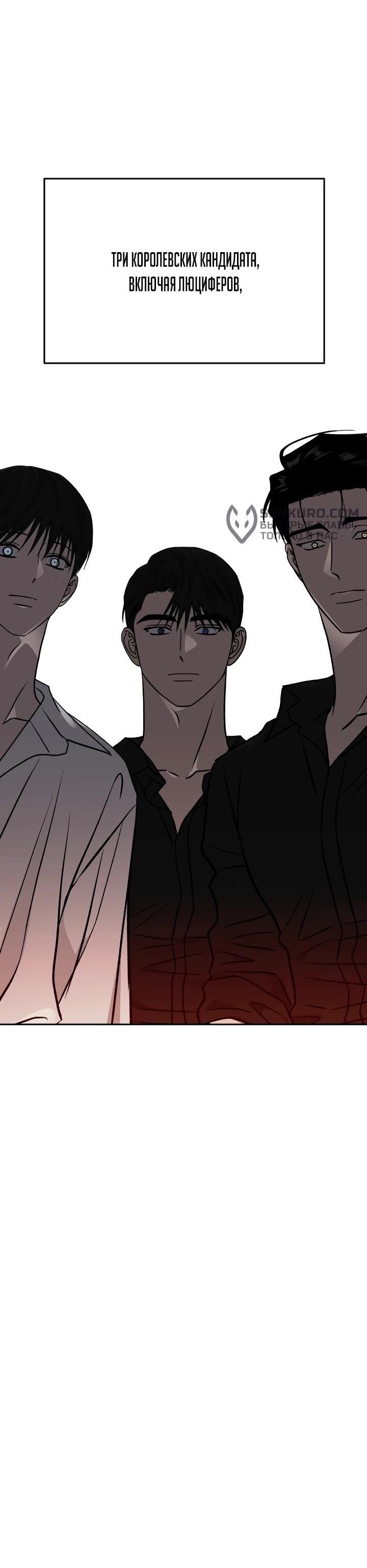 Манга Зови меня дьяволом - Глава 126 Страница 5