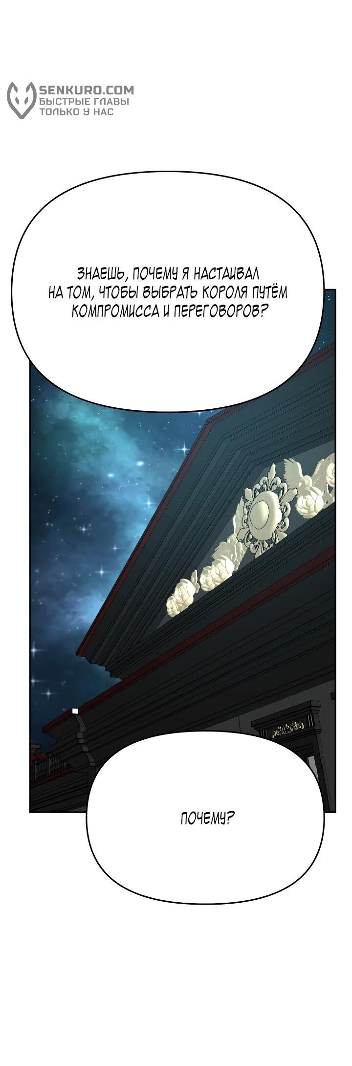 Манга Зови меня дьяволом - Глава 126 Страница 74