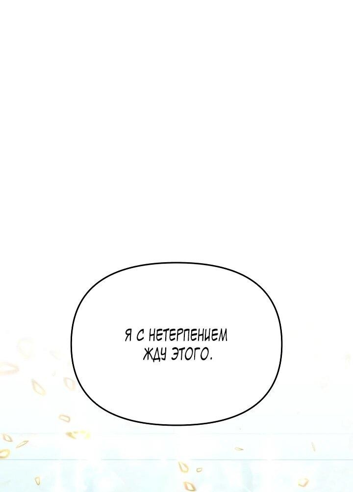 Манга Зови меня дьяволом - Глава 126 Страница 58