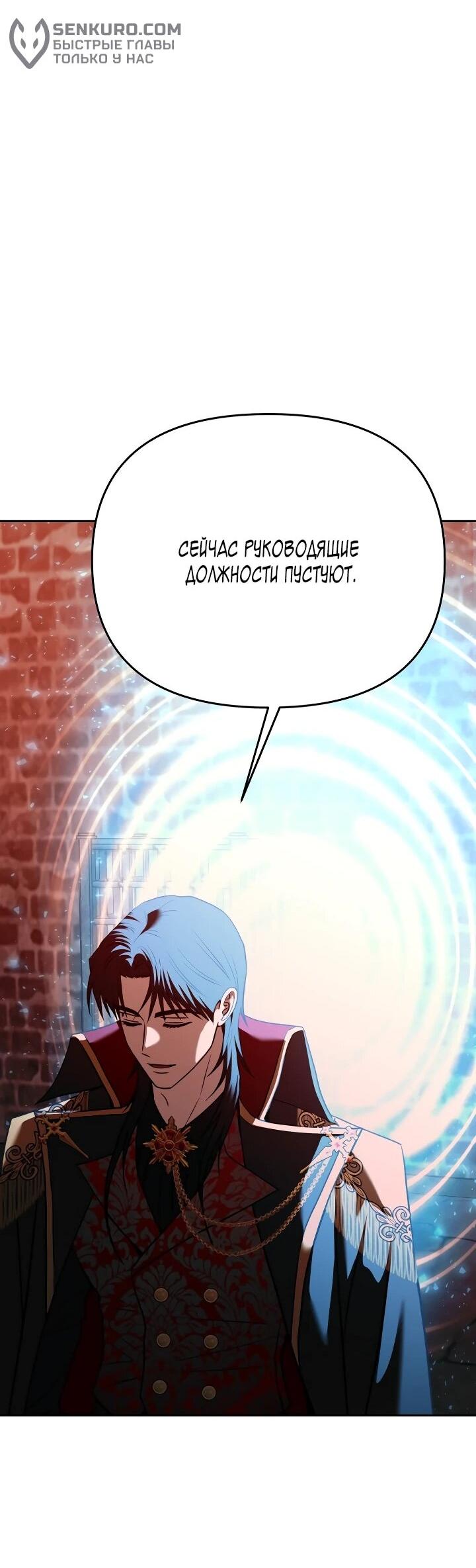 Манга Зови меня дьяволом - Глава 126 Страница 30