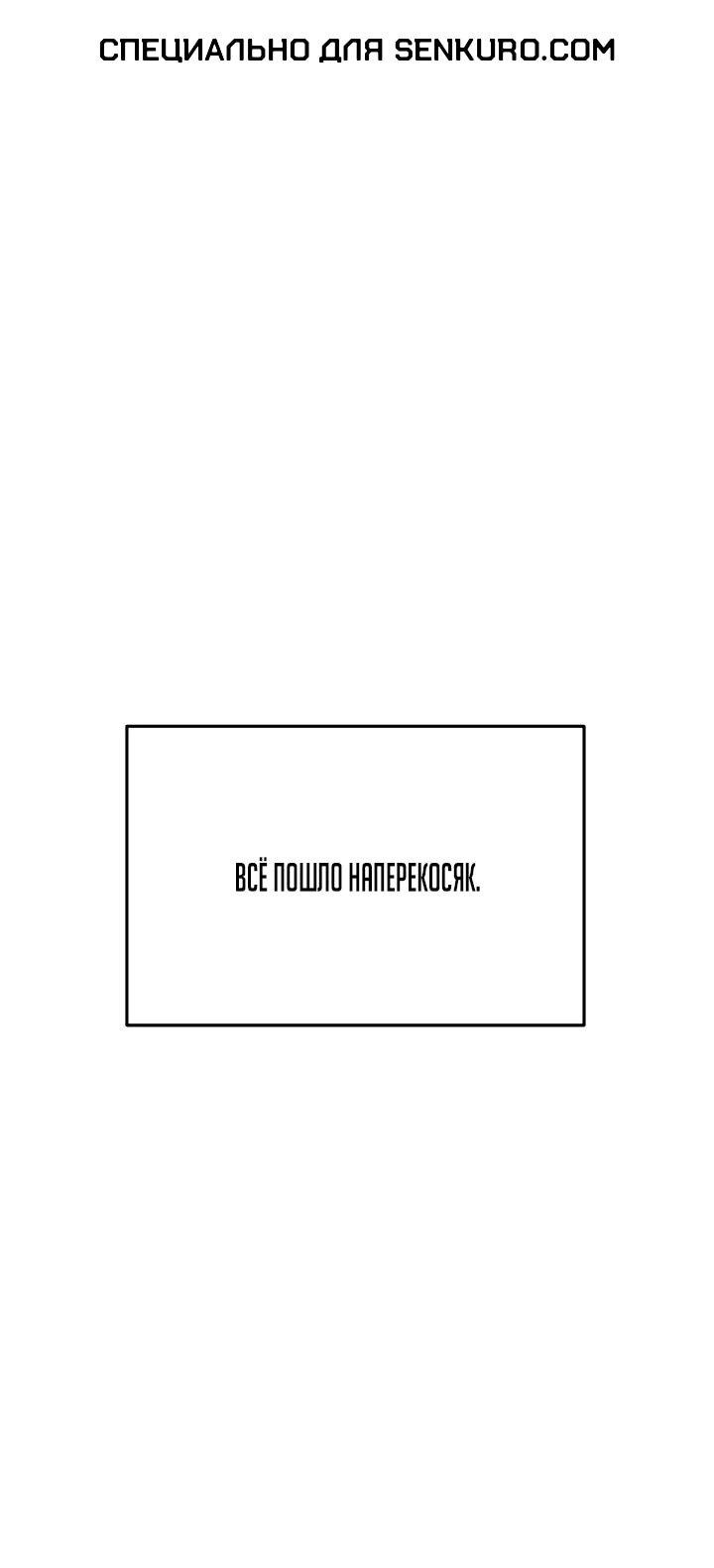 Манга Зови меня дьяволом - Глава 126 Страница 1