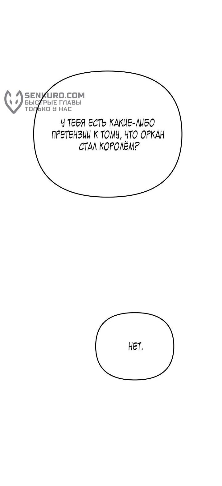 Манга Зови меня дьяволом - Глава 126 Страница 68