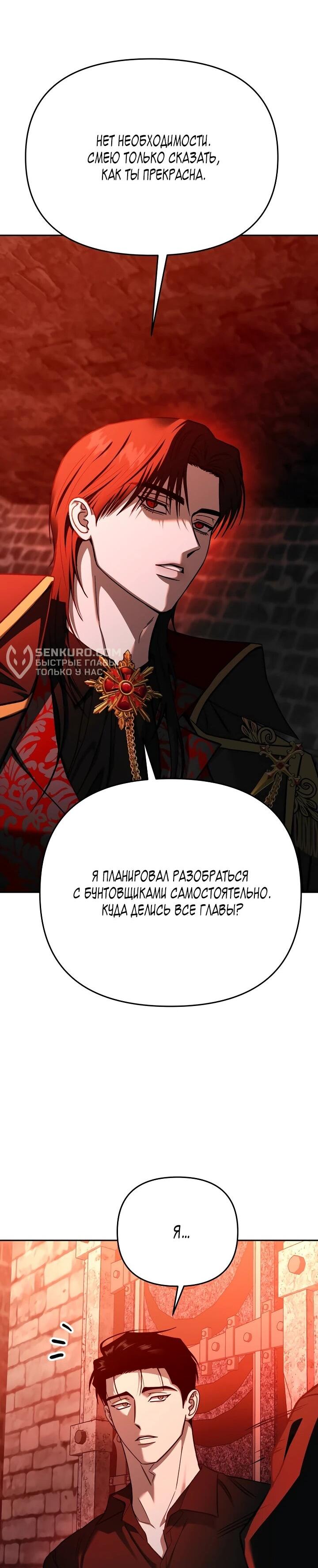 Манга Зови меня дьяволом - Глава 126 Страница 15