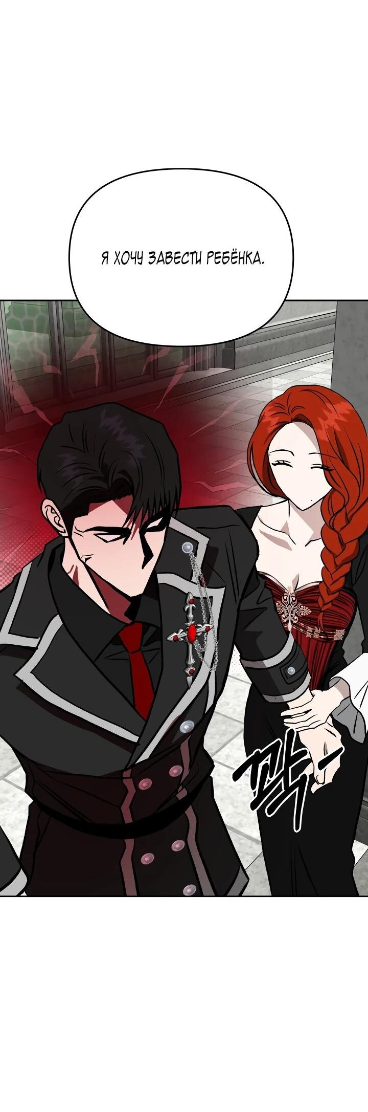 Манга Зови меня дьяволом - Глава 126 Страница 53