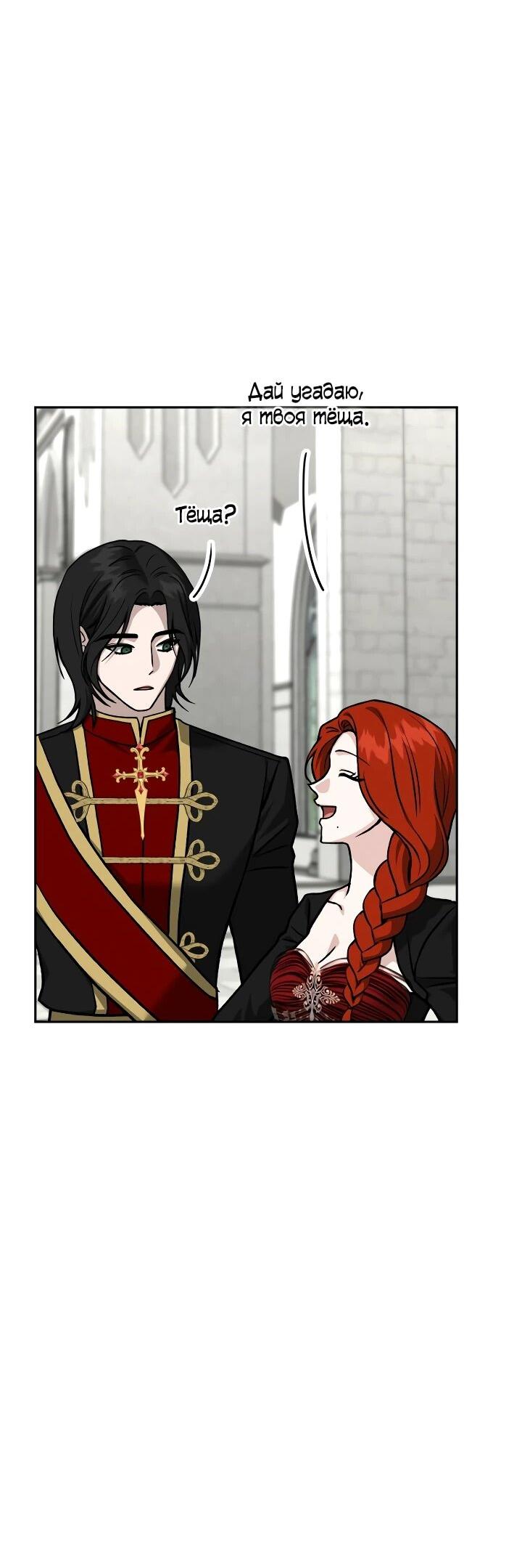 Манга Зови меня дьяволом - Глава 126 Страница 45