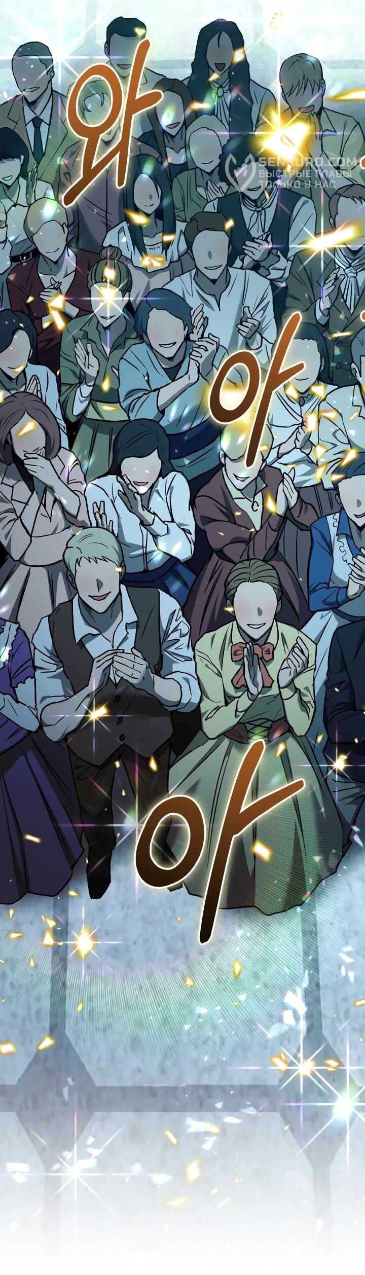 Манга Зови меня дьяволом - Глава 126 Страница 59