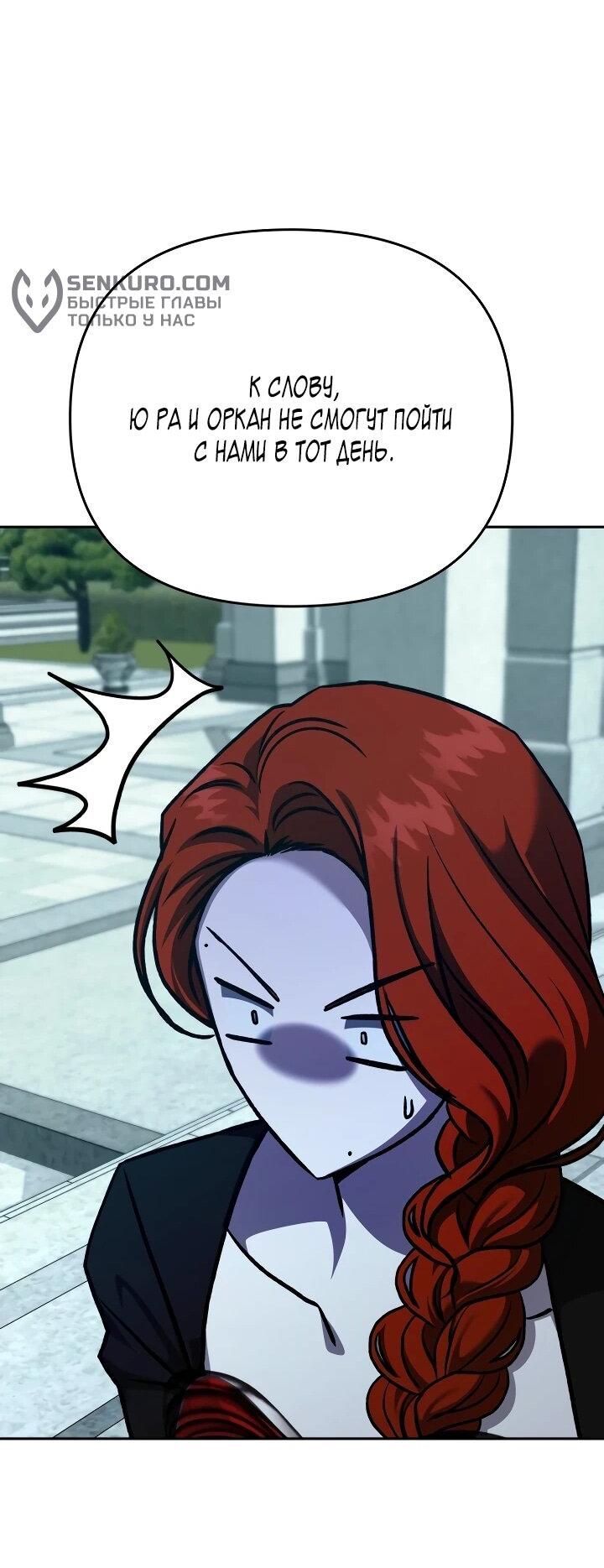 Манга Зови меня дьяволом - Глава 126 Страница 38