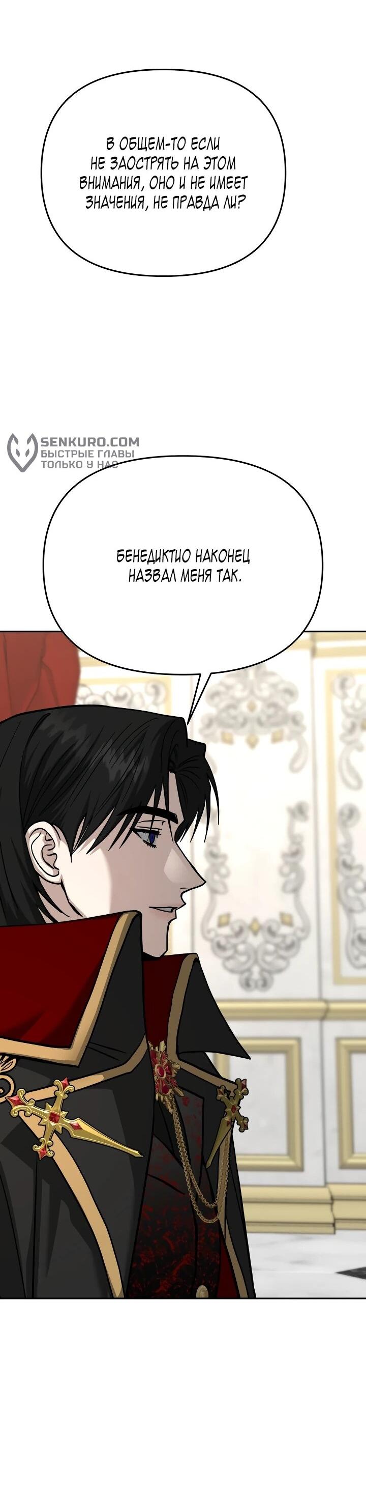 Манга Зови меня дьяволом - Глава 126 Страница 96