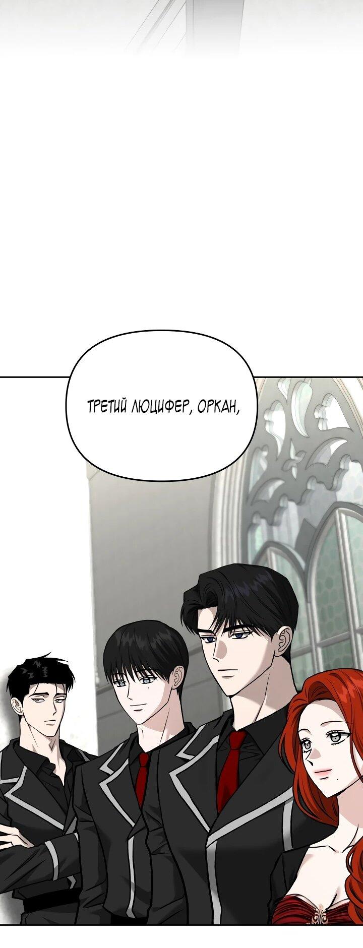 Манга Зови меня дьяволом - Глава 126 Страница 47