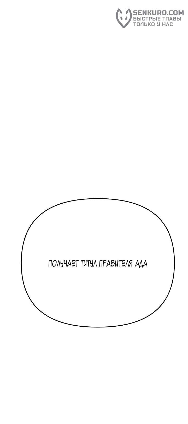 Манга Зови меня дьяволом - Глава 126 Страница 48