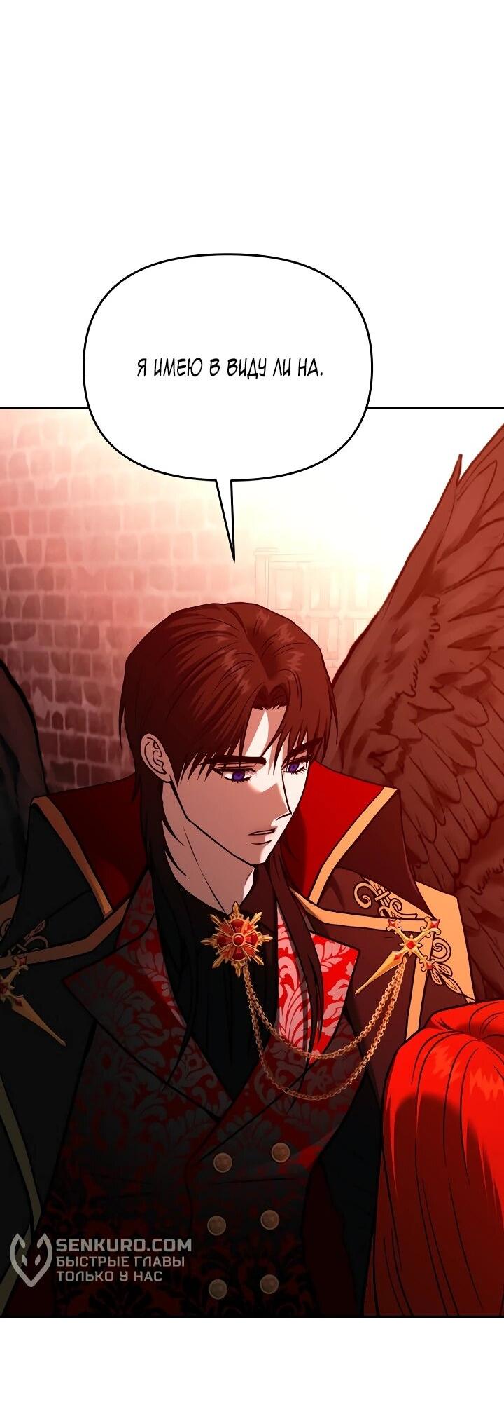 Манга Зови меня дьяволом - Глава 126 Страница 8