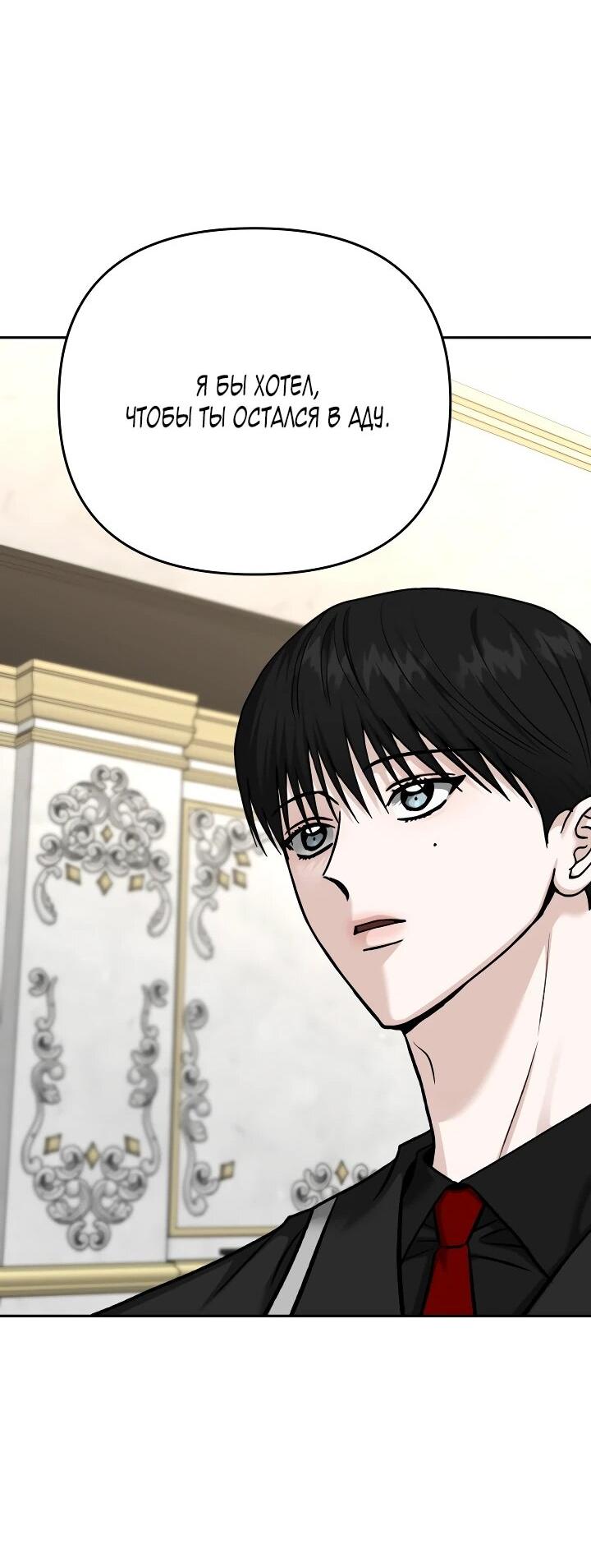 Манга Зови меня дьяволом - Глава 126 Страница 79