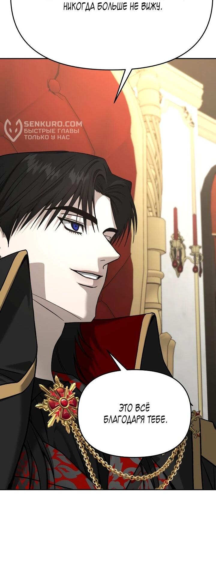 Манга Зови меня дьяволом - Глава 126 Страница 78