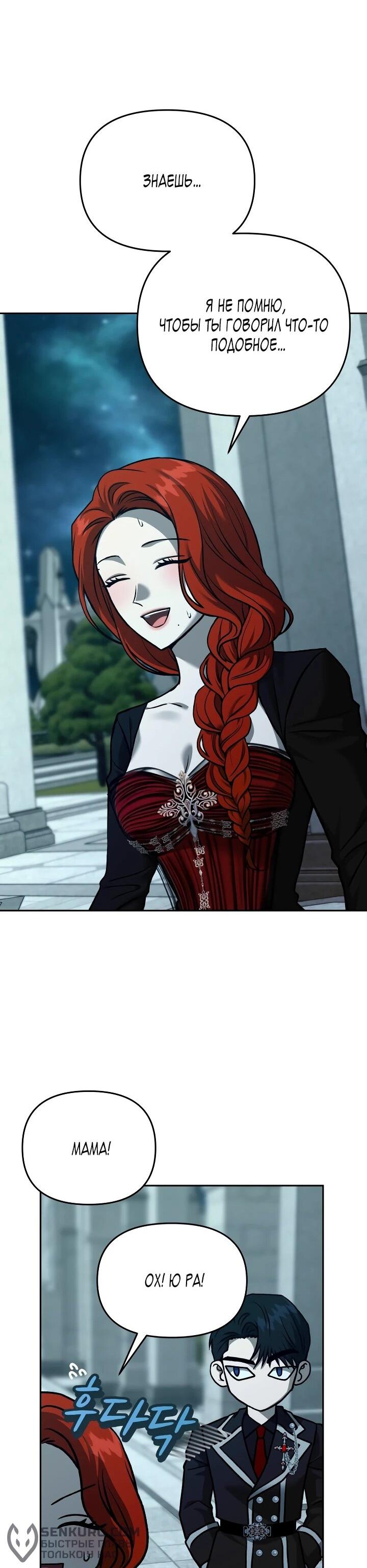 Манга Зови меня дьяволом - Глава 126 Страница 41