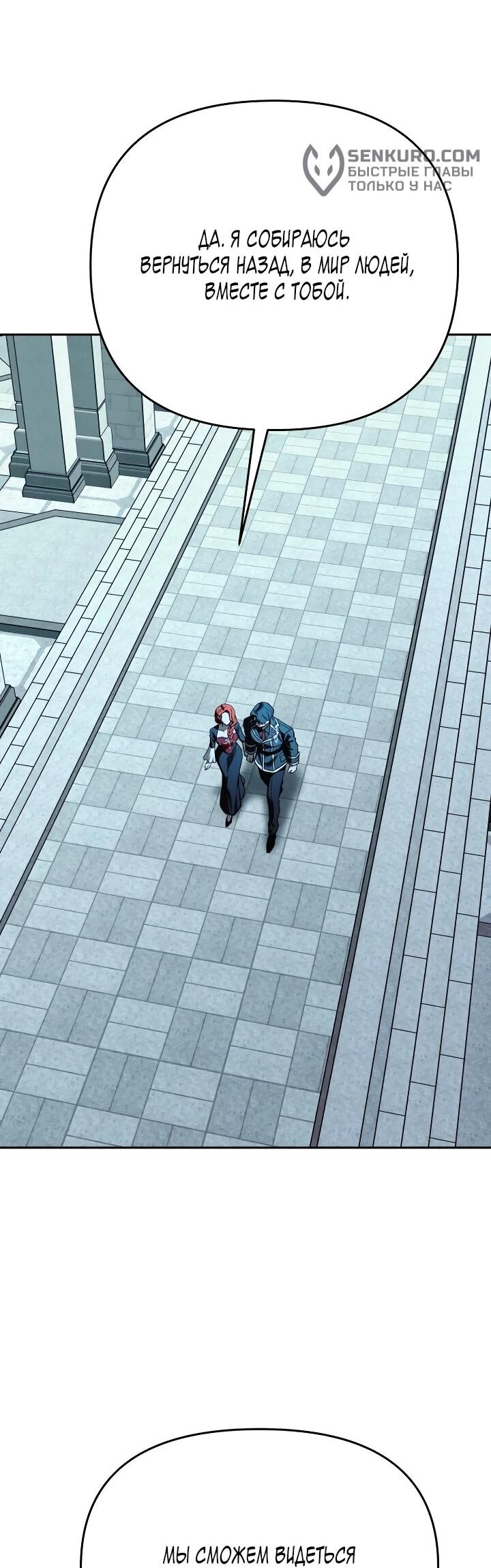 Манга Зови меня дьяволом - Глава 126 Страница 36